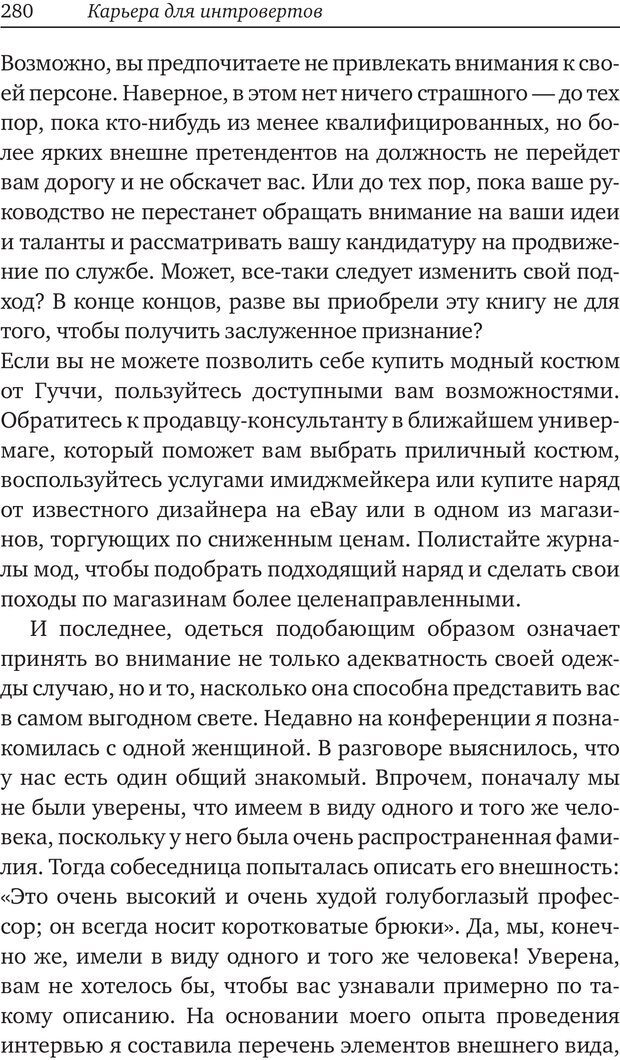 📖 PDF. Карьера для интровертов. Энковиц Н. Страница 265. Читать онлайн pdf