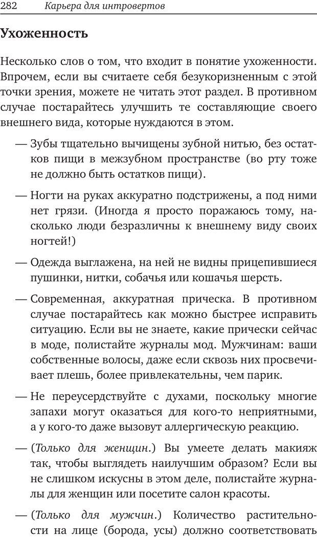 📖 PDF. Карьера для интровертов. Энковиц Н. Страница 267. Читать онлайн pdf