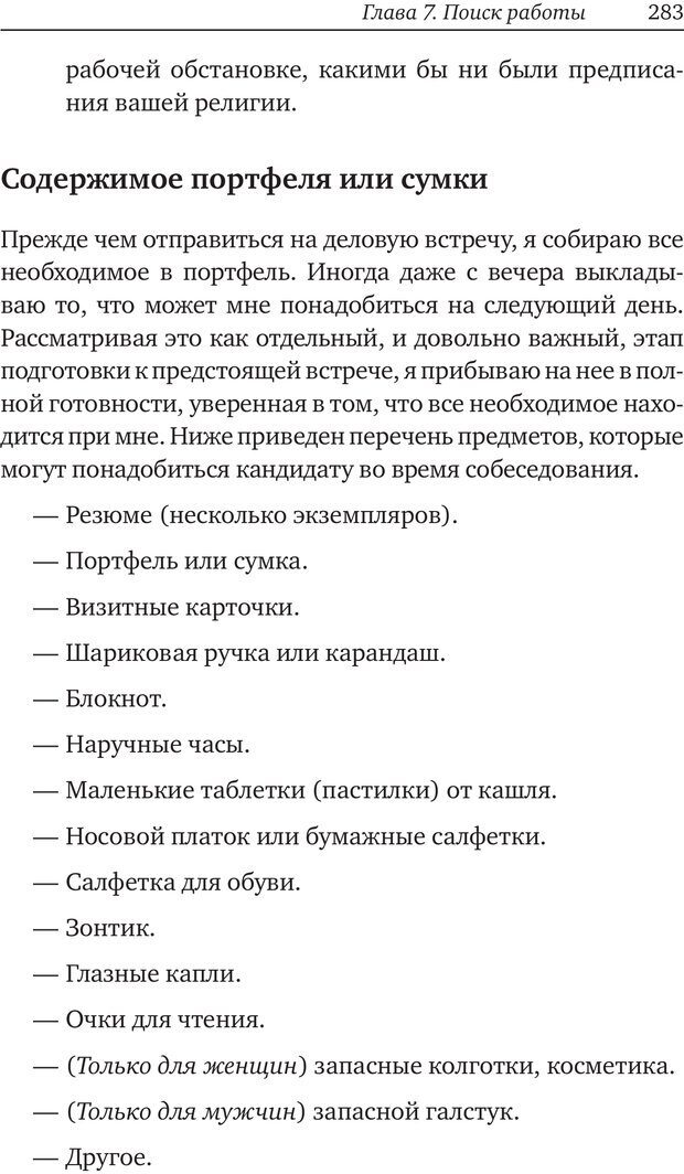 📖 PDF. Карьера для интровертов. Энковиц Н. Страница 268. Читать онлайн pdf
