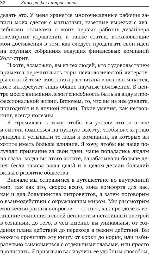 📖 PDF. Карьера для интровертов. Энковиц Н. Страница 27. Читать онлайн pdf