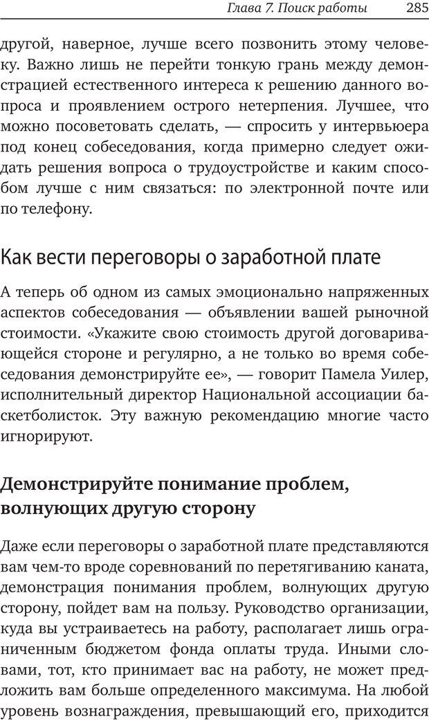 📖 PDF. Карьера для интровертов. Энковиц Н. Страница 270. Читать онлайн pdf