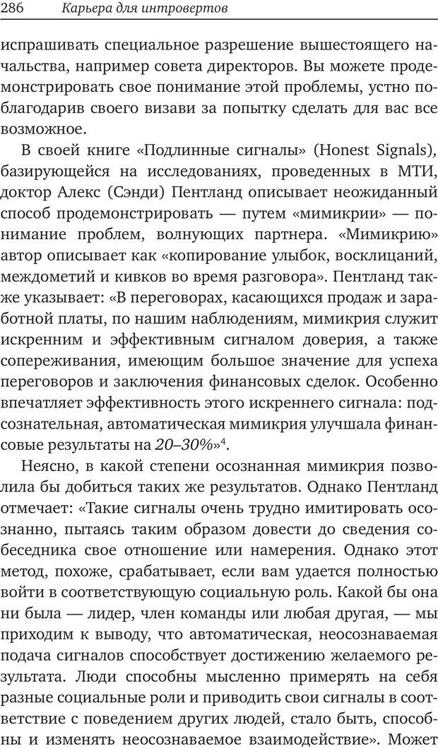 📖 PDF. Карьера для интровертов. Энковиц Н. Страница 271. Читать онлайн pdf