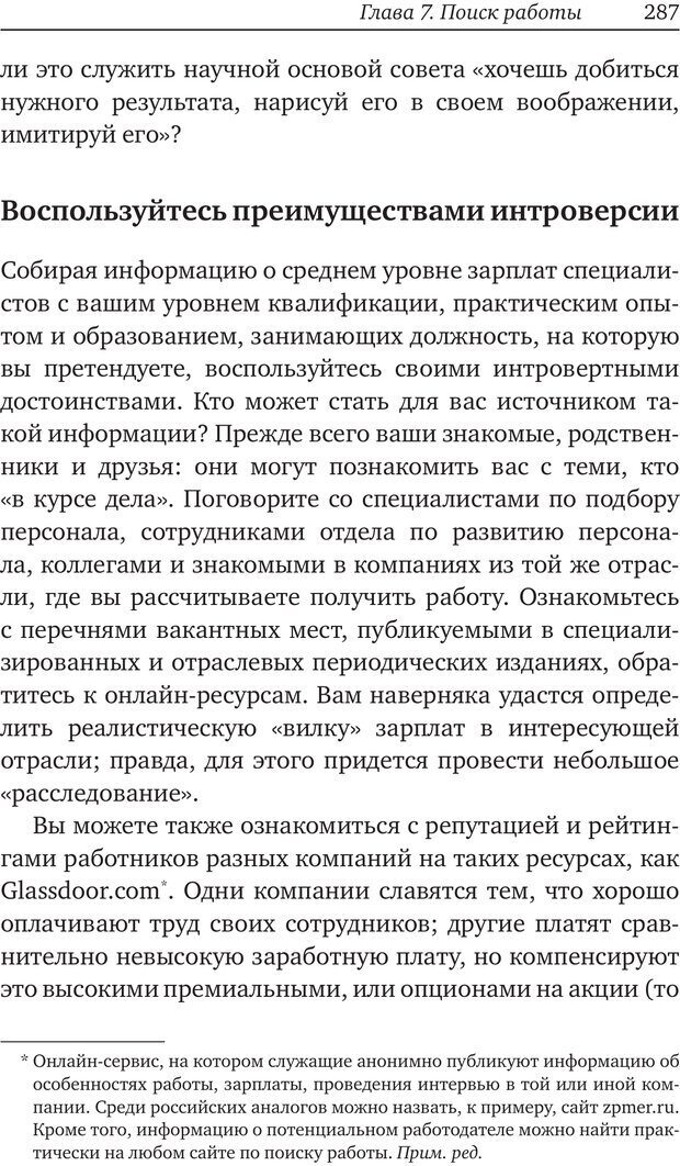 📖 PDF. Карьера для интровертов. Энковиц Н. Страница 272. Читать онлайн pdf