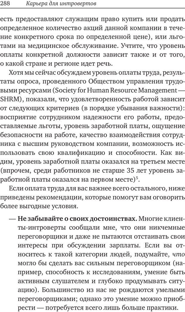 📖 PDF. Карьера для интровертов. Энковиц Н. Страница 273. Читать онлайн pdf