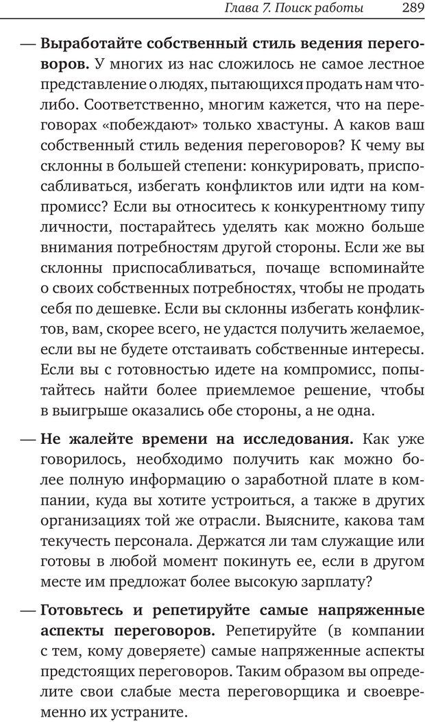📖 PDF. Карьера для интровертов. Энковиц Н. Страница 274. Читать онлайн pdf
