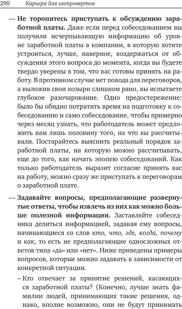 📖 PDF. Карьера для интровертов. Энковиц Н. Страница 275. Читать онлайн pdf