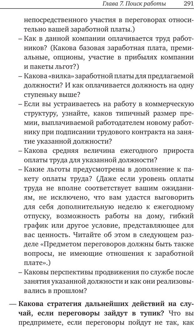 📖 PDF. Карьера для интровертов. Энковиц Н. Страница 276. Читать онлайн pdf