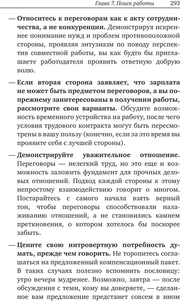 📖 PDF. Карьера для интровертов. Энковиц Н. Страница 278. Читать онлайн pdf