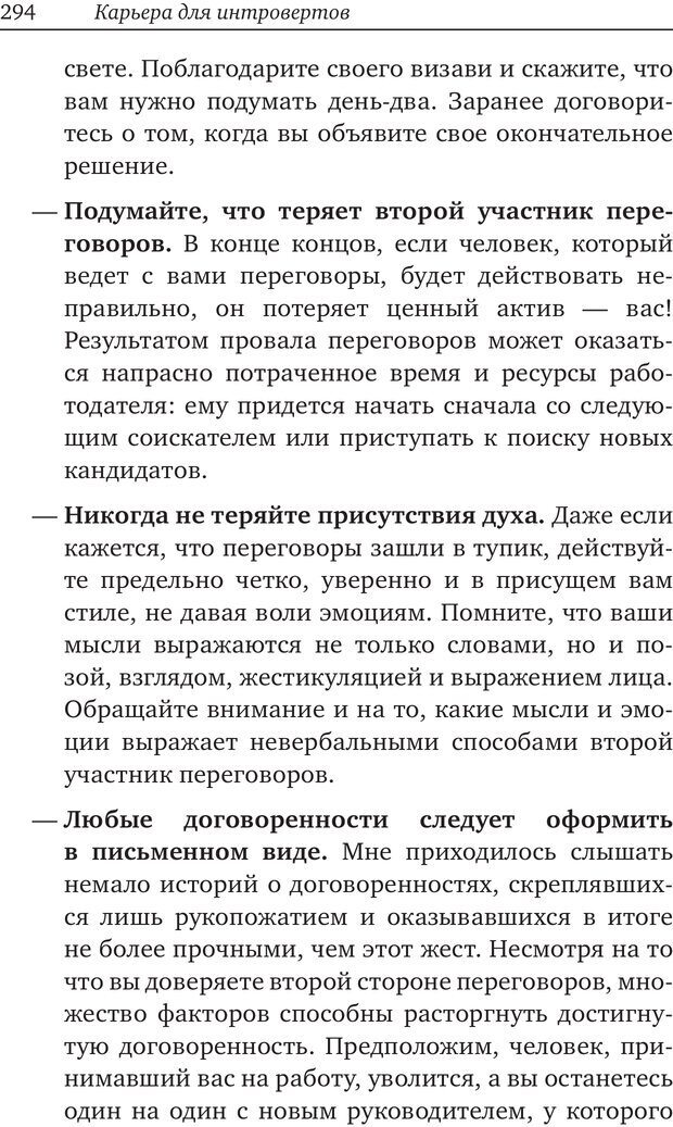📖 PDF. Карьера для интровертов. Энковиц Н. Страница 279. Читать онлайн pdf