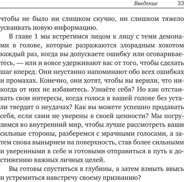 📖 PDF. Карьера для интровертов. Энковиц Н. Страница 28. Читать онлайн pdf