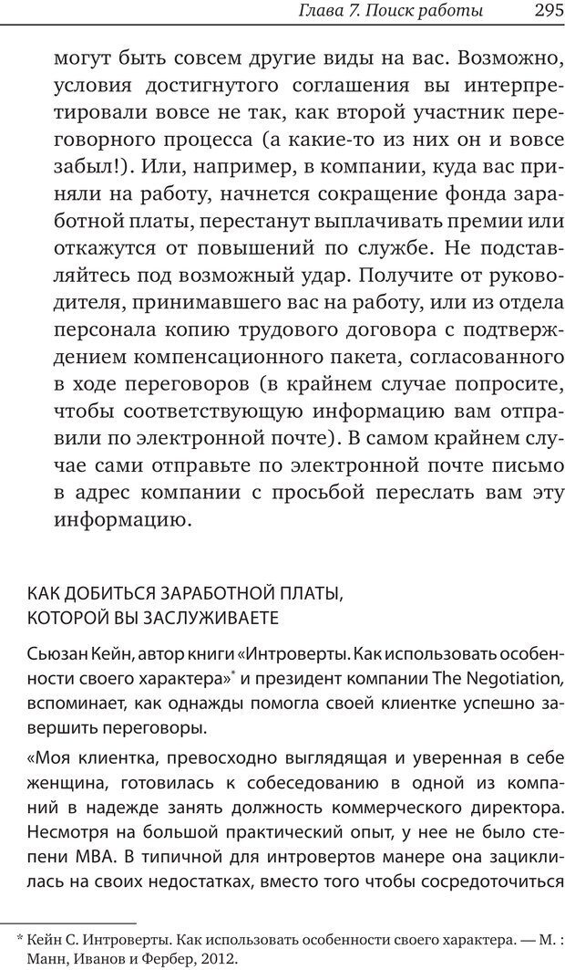 📖 PDF. Карьера для интровертов. Энковиц Н. Страница 280. Читать онлайн pdf