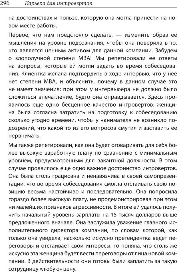 📖 PDF. Карьера для интровертов. Энковиц Н. Страница 281. Читать онлайн pdf