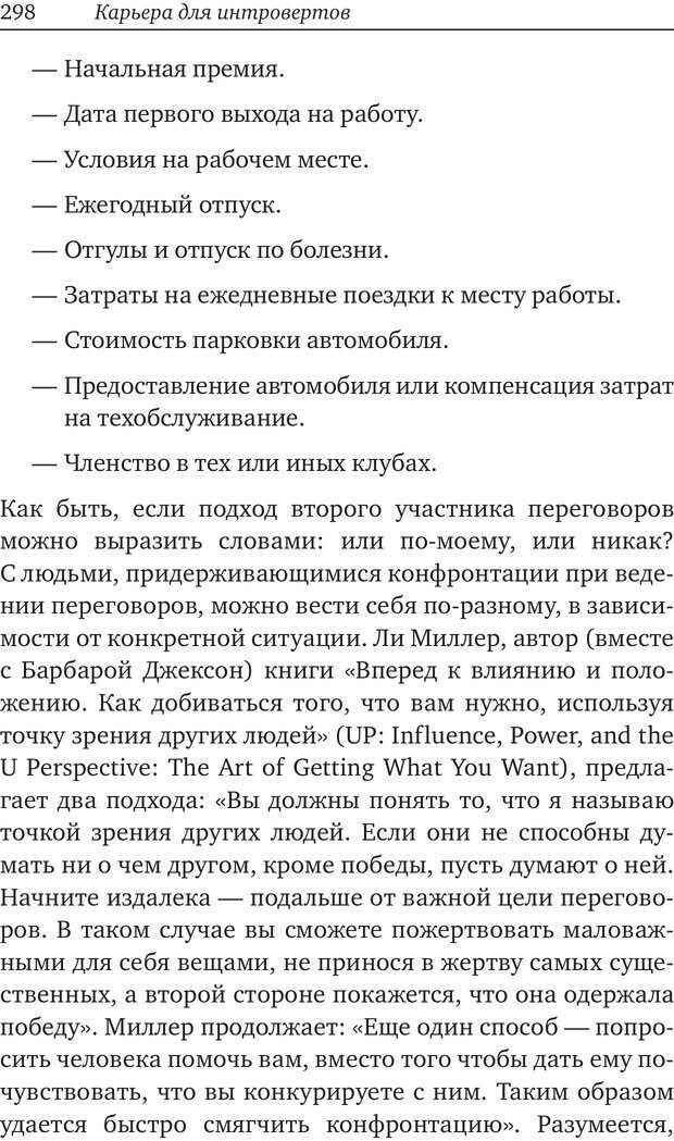 📖 PDF. Карьера для интровертов. Энковиц Н. Страница 283. Читать онлайн pdf