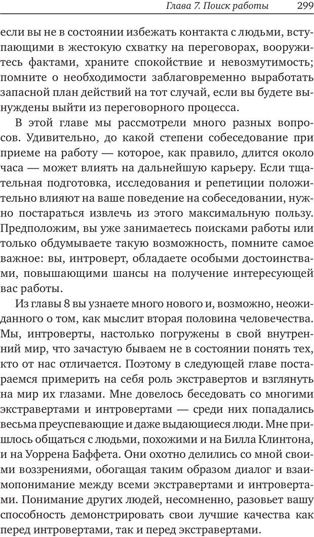 📖 PDF. Карьера для интровертов. Энковиц Н. Страница 284. Читать онлайн pdf
