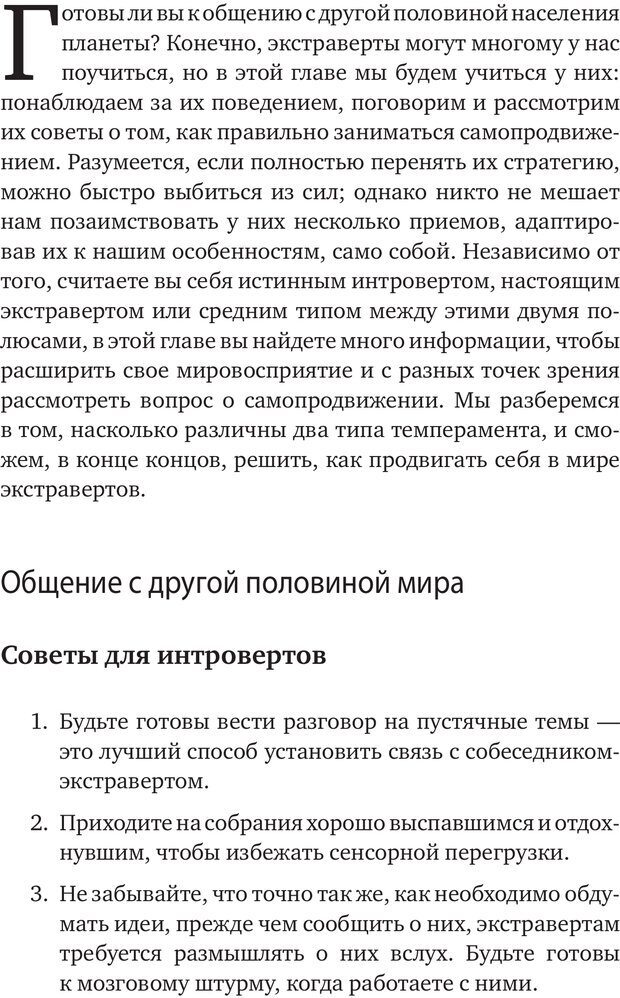📖 PDF. Карьера для интровертов. Энковиц Н. Страница 287. Читать онлайн pdf