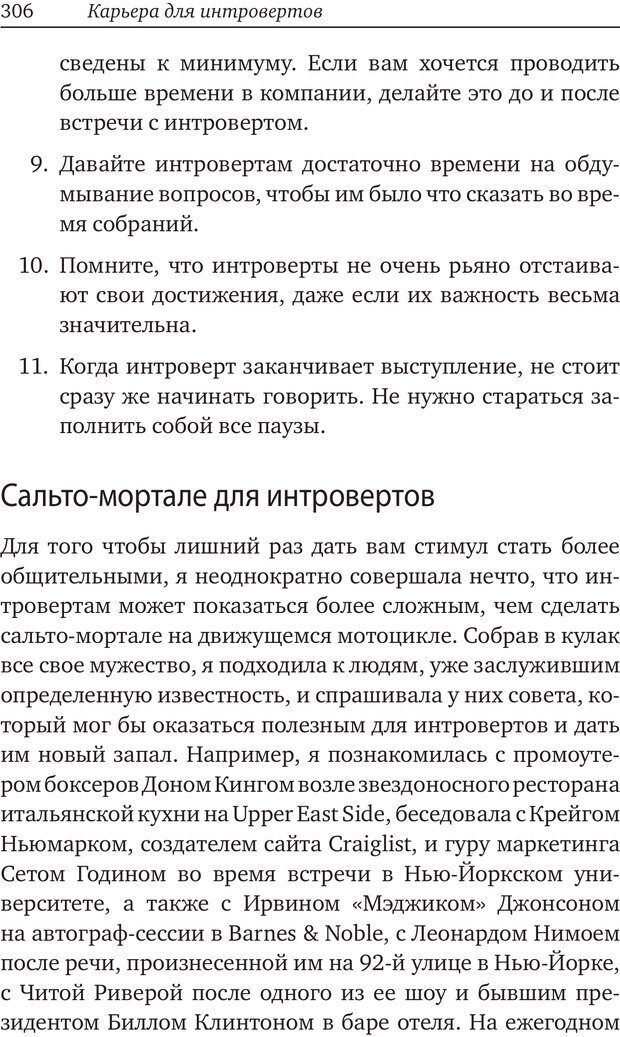 📖 PDF. Карьера для интровертов. Энковиц Н. Страница 290. Читать онлайн pdf