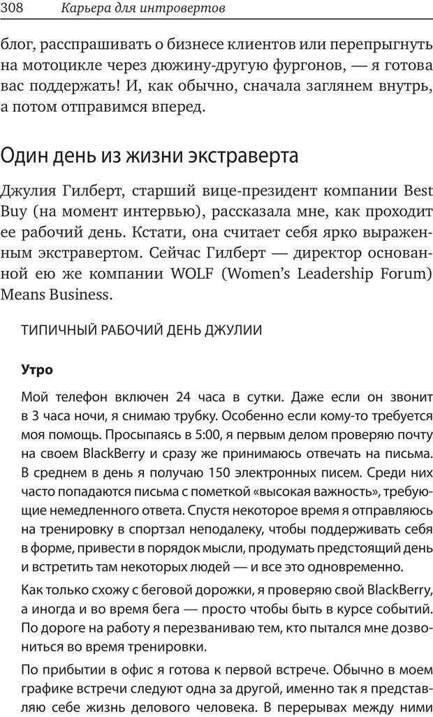 📖 PDF. Карьера для интровертов. Энковиц Н. Страница 292. Читать онлайн pdf