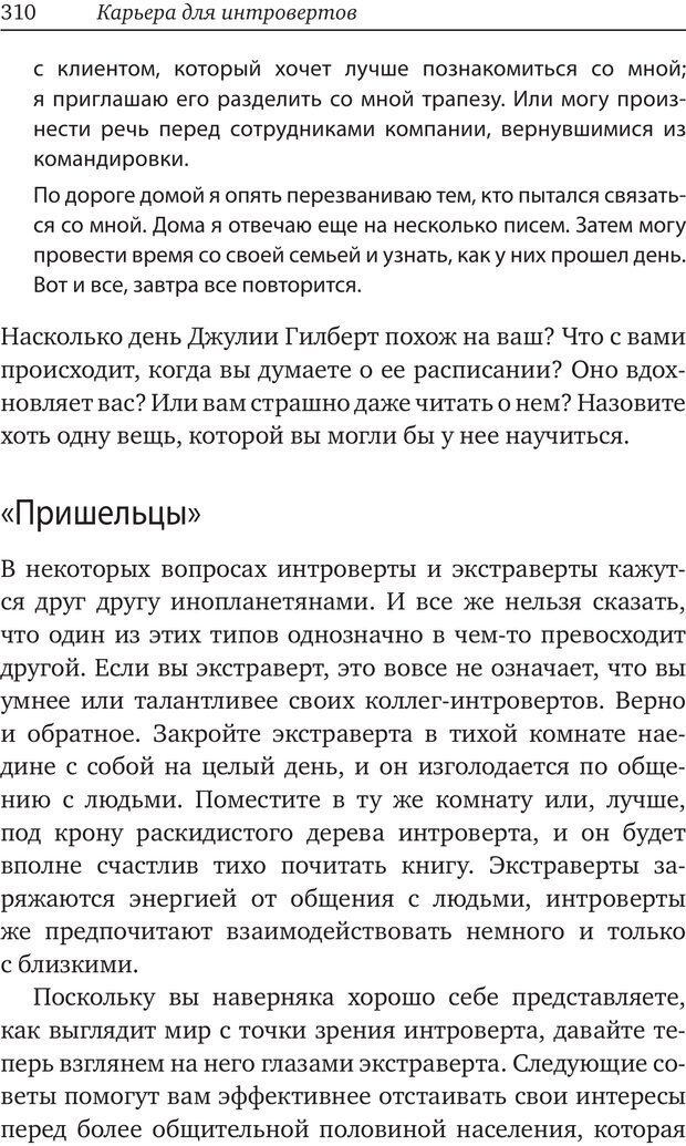 📖 PDF. Карьера для интровертов. Энковиц Н. Страница 294. Читать онлайн pdf