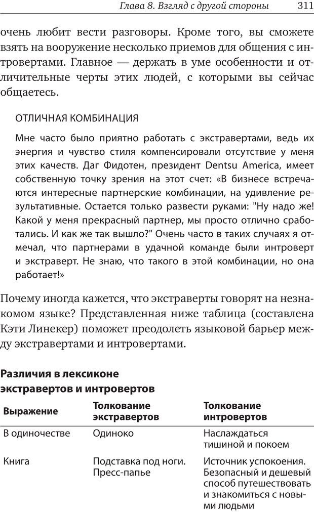 📖 PDF. Карьера для интровертов. Энковиц Н. Страница 295. Читать онлайн pdf