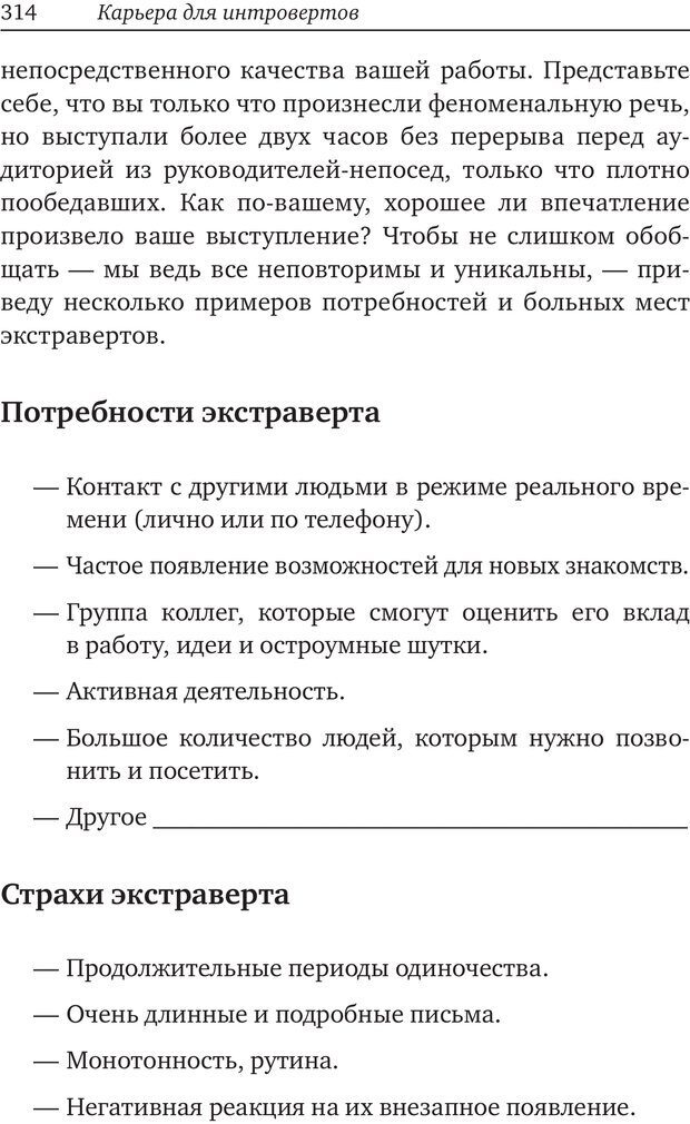 📖 PDF. Карьера для интровертов. Энковиц Н. Страница 298. Читать онлайн pdf