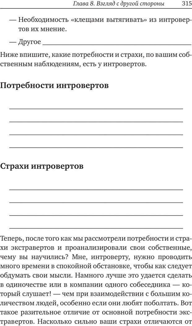 📖 PDF. Карьера для интровертов. Энковиц Н. Страница 299. Читать онлайн pdf