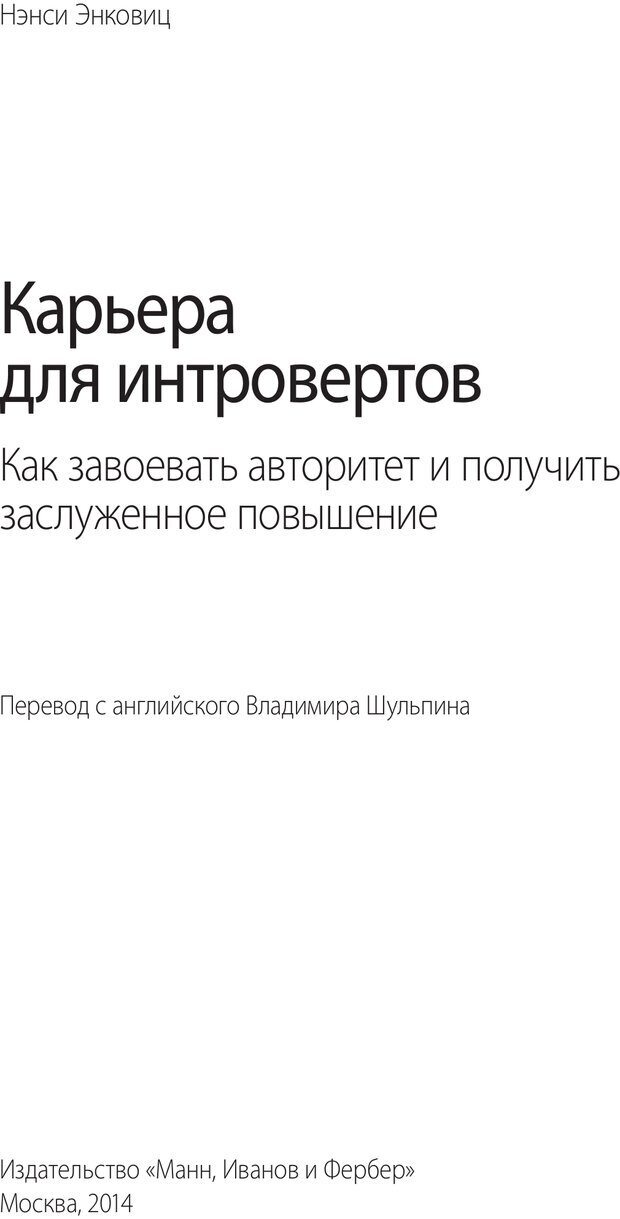 📖 PDF. Карьера для интровертов. Энковиц Н. Страница 3. Читать онлайн pdf