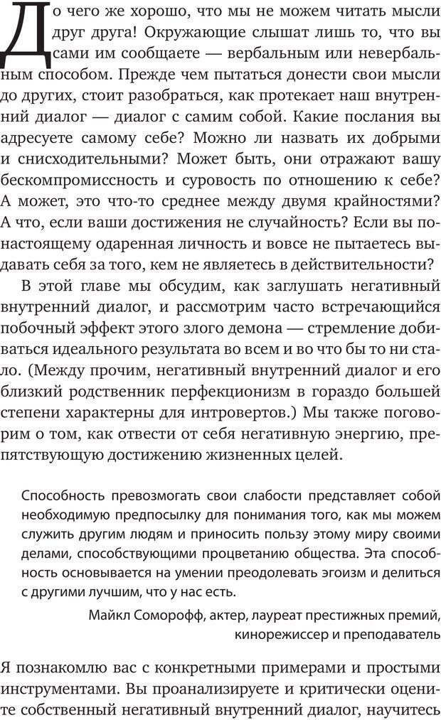 📖 PDF. Карьера для интровертов. Энковиц Н. Страница 30. Читать онлайн pdf