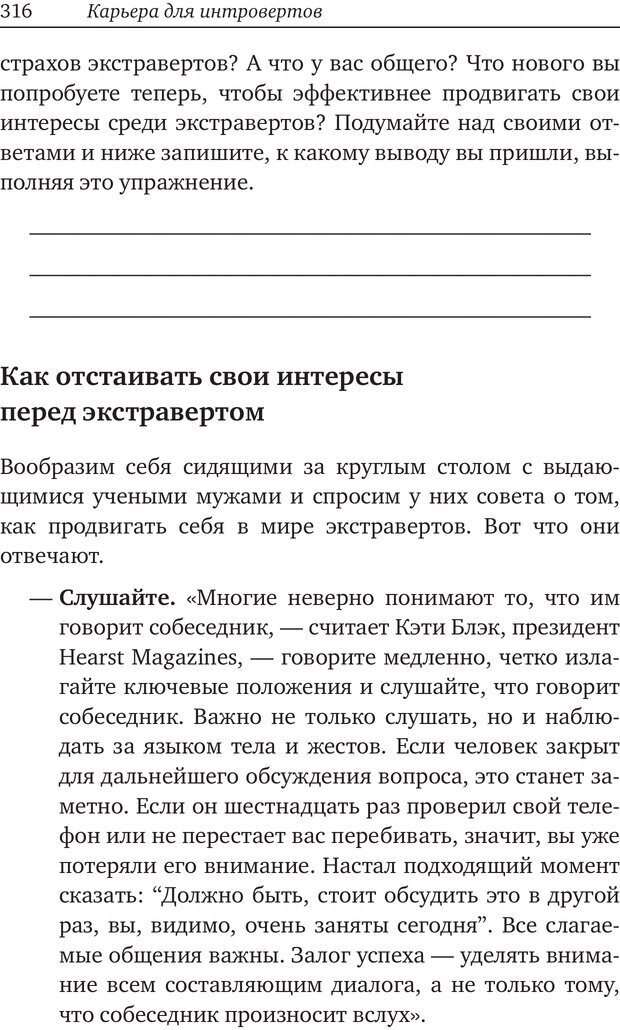 📖 PDF. Карьера для интровертов. Энковиц Н. Страница 300. Читать онлайн pdf
