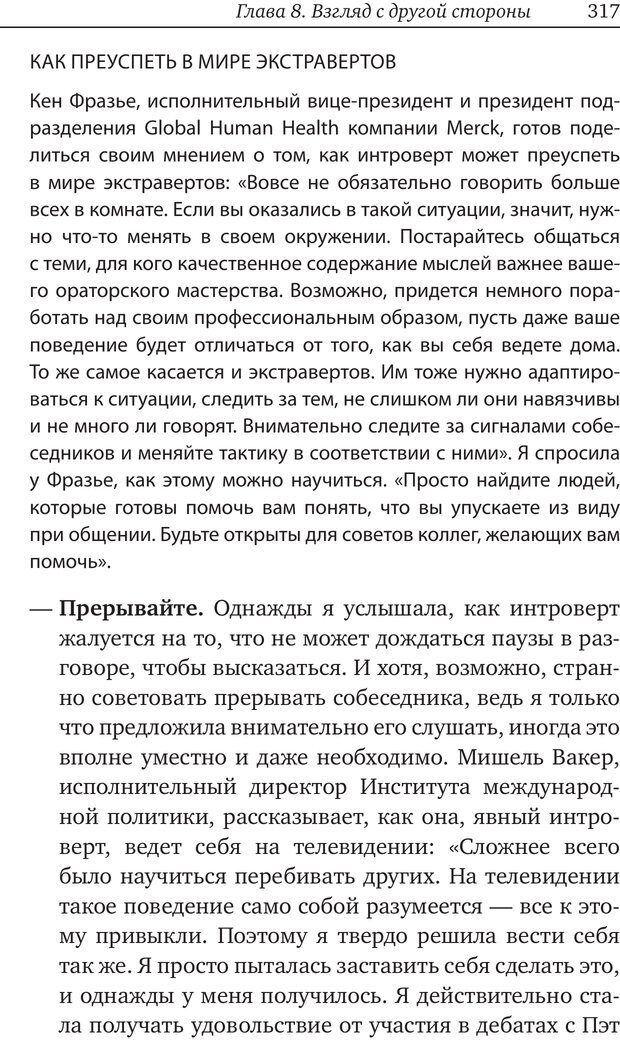 📖 PDF. Карьера для интровертов. Энковиц Н. Страница 301. Читать онлайн pdf