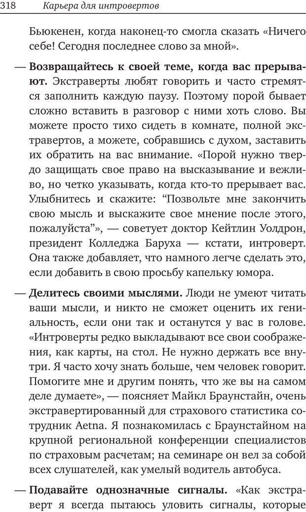 📖 PDF. Карьера для интровертов. Энковиц Н. Страница 302. Читать онлайн pdf