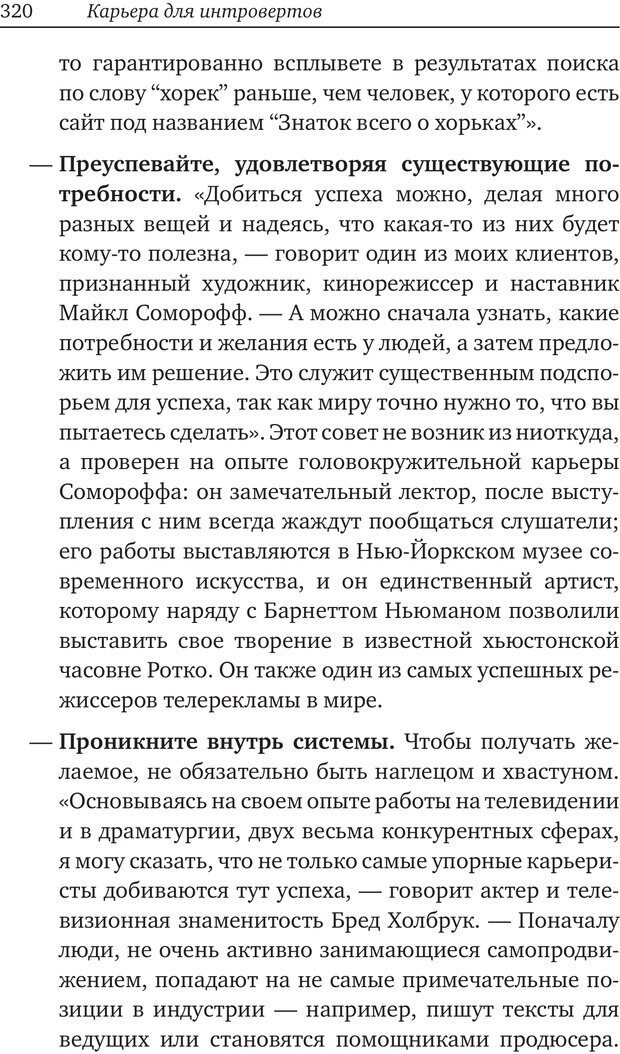 📖 PDF. Карьера для интровертов. Энковиц Н. Страница 304. Читать онлайн pdf