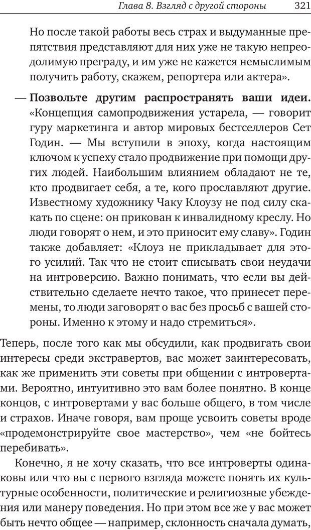 📖 PDF. Карьера для интровертов. Энковиц Н. Страница 305. Читать онлайн pdf