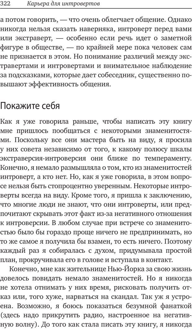 📖 PDF. Карьера для интровертов. Энковиц Н. Страница 306. Читать онлайн pdf