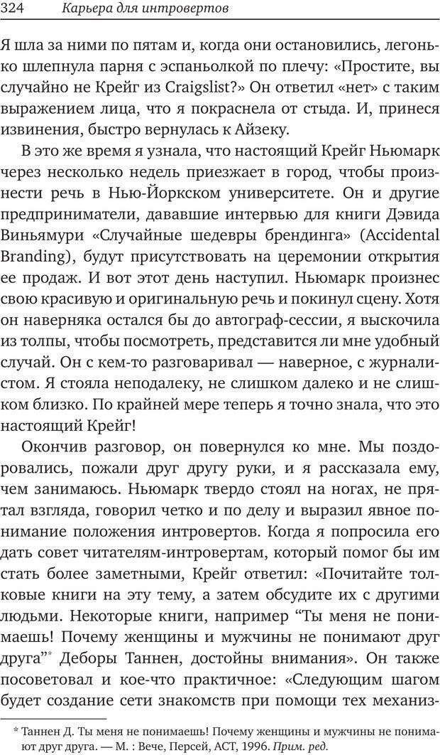 📖 PDF. Карьера для интровертов. Энковиц Н. Страница 308. Читать онлайн pdf