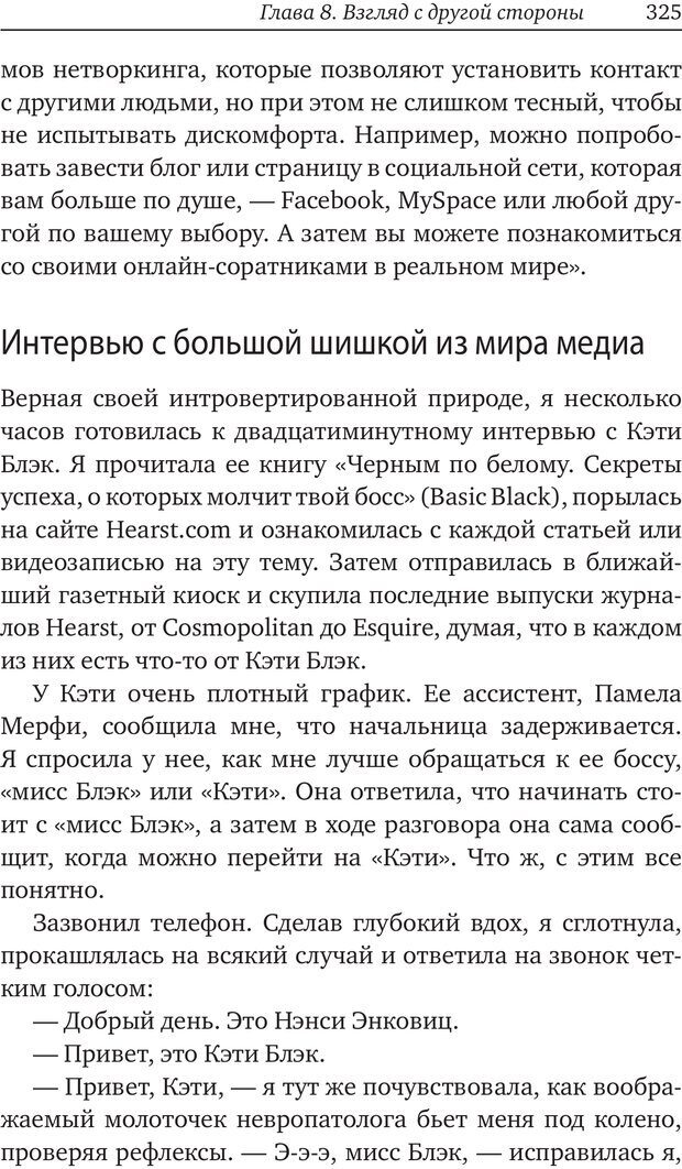 📖 PDF. Карьера для интровертов. Энковиц Н. Страница 309. Читать онлайн pdf