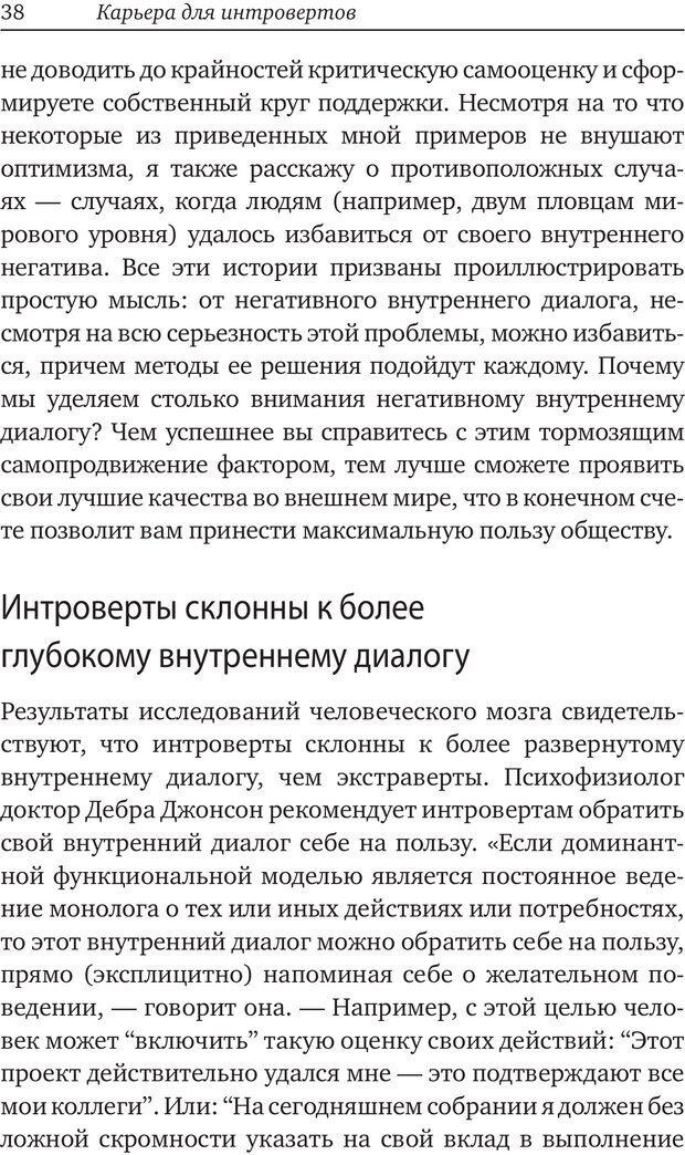 📖 PDF. Карьера для интровертов. Энковиц Н. Страница 31. Читать онлайн pdf