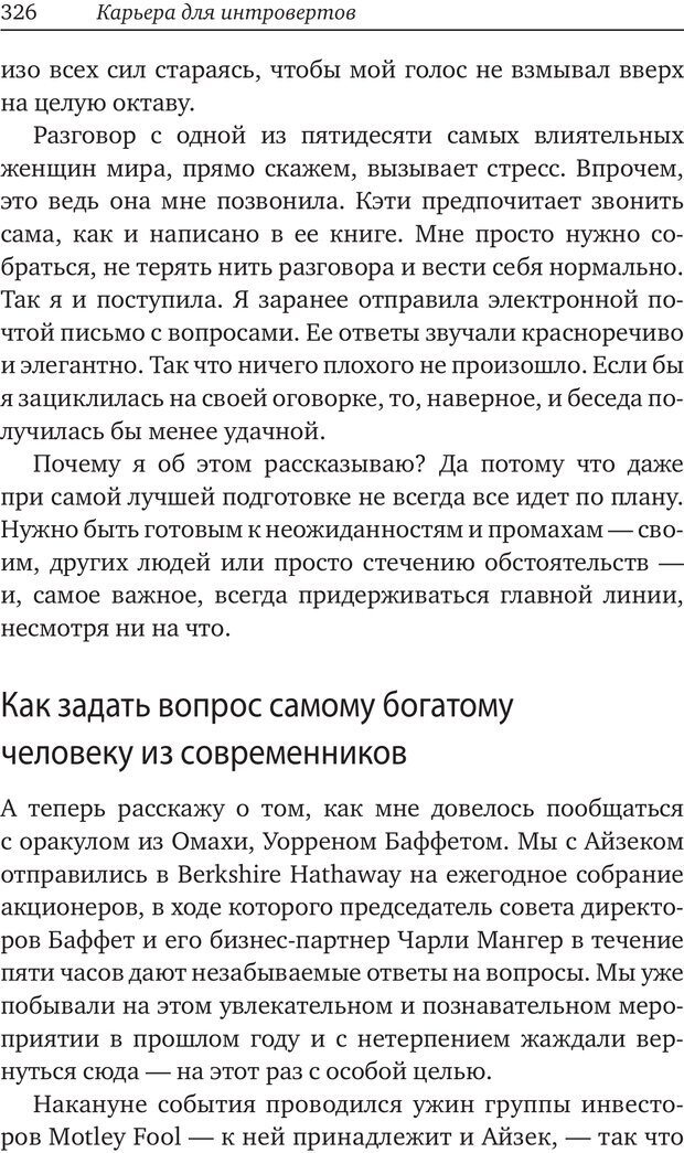 📖 PDF. Карьера для интровертов. Энковиц Н. Страница 310. Читать онлайн pdf
