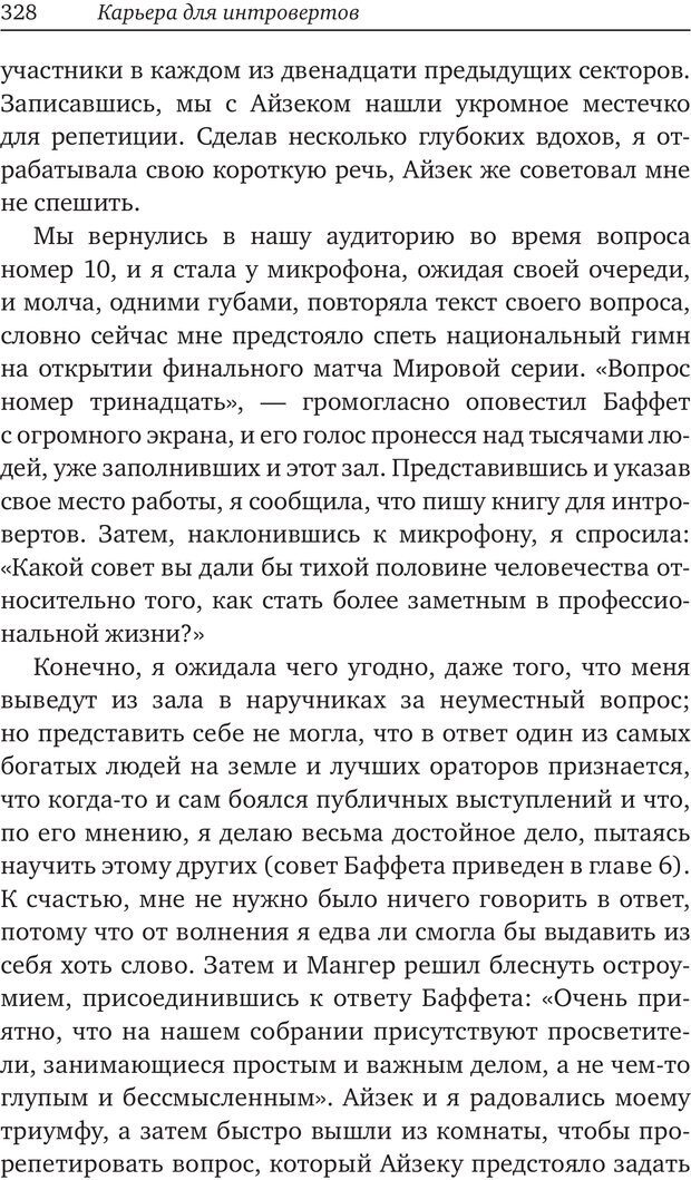 📖 PDF. Карьера для интровертов. Энковиц Н. Страница 312. Читать онлайн pdf
