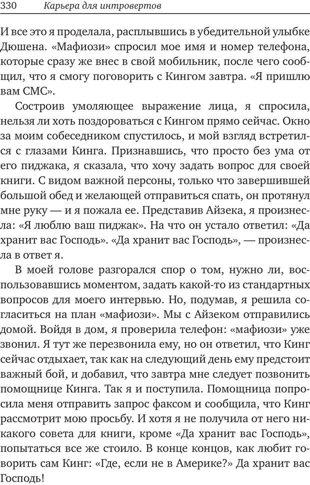📖 PDF. Карьера для интровертов. Энковиц Н. Страница 314. Читать онлайн pdf