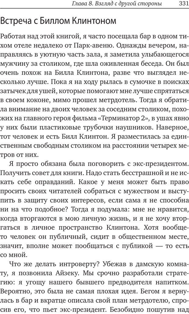 📖 PDF. Карьера для интровертов. Энковиц Н. Страница 315. Читать онлайн pdf