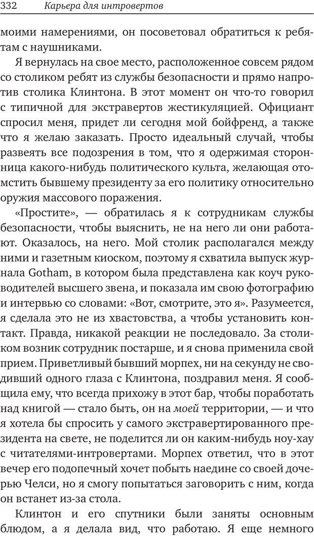 📖 PDF. Карьера для интровертов. Энковиц Н. Страница 316. Читать онлайн pdf
