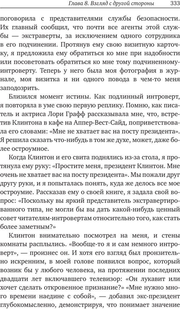 📖 PDF. Карьера для интровертов. Энковиц Н. Страница 317. Читать онлайн pdf
