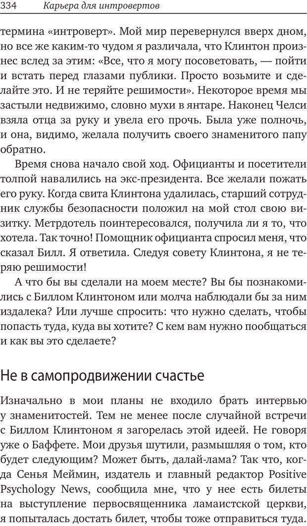 📖 PDF. Карьера для интровертов. Энковиц Н. Страница 318. Читать онлайн pdf