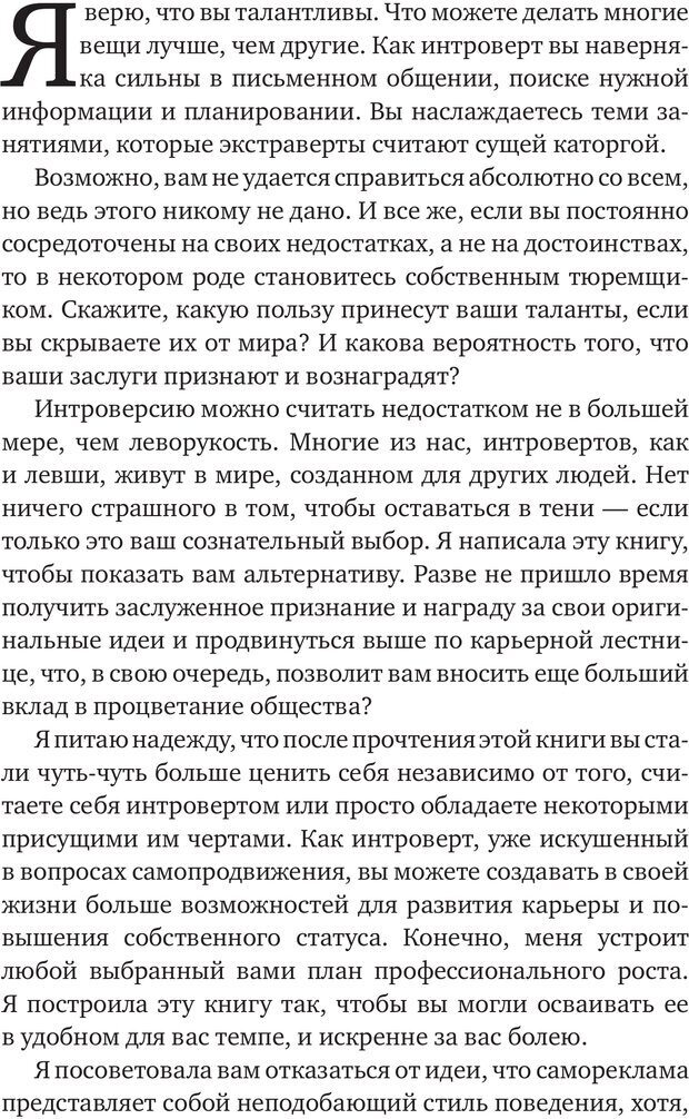 📖 PDF. Карьера для интровертов. Энковиц Н. Страница 322. Читать онлайн pdf