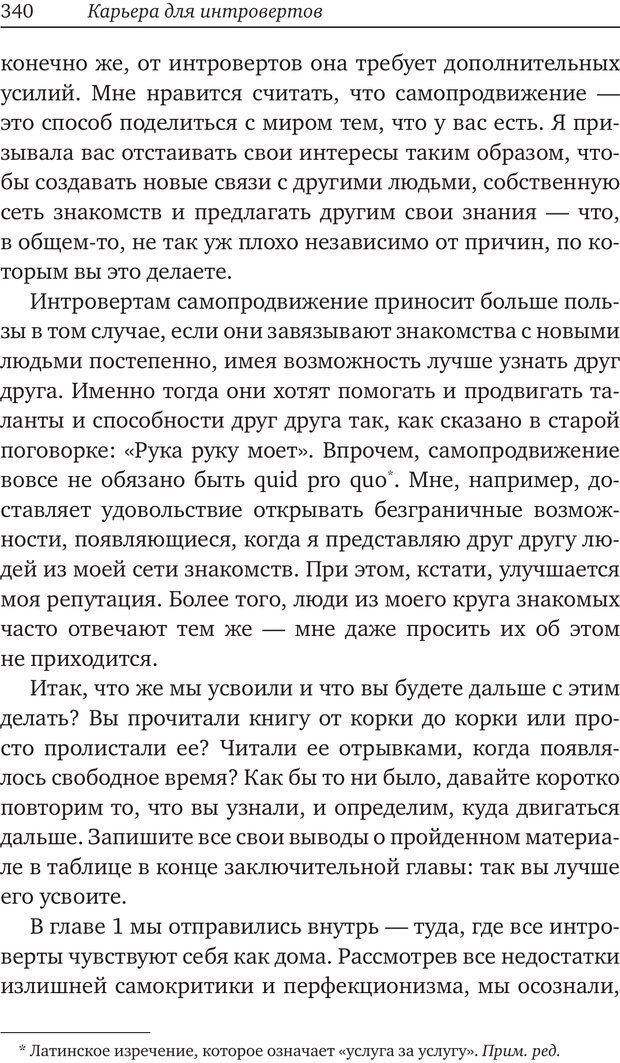 📖 PDF. Карьера для интровертов. Энковиц Н. Страница 323. Читать онлайн pdf