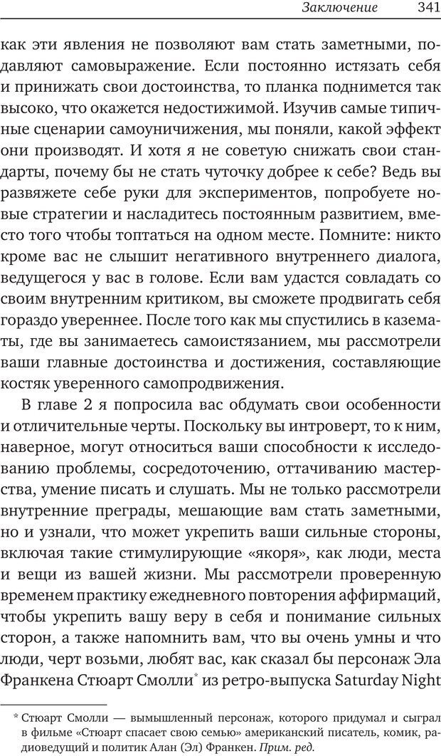 📖 PDF. Карьера для интровертов. Энковиц Н. Страница 324. Читать онлайн pdf