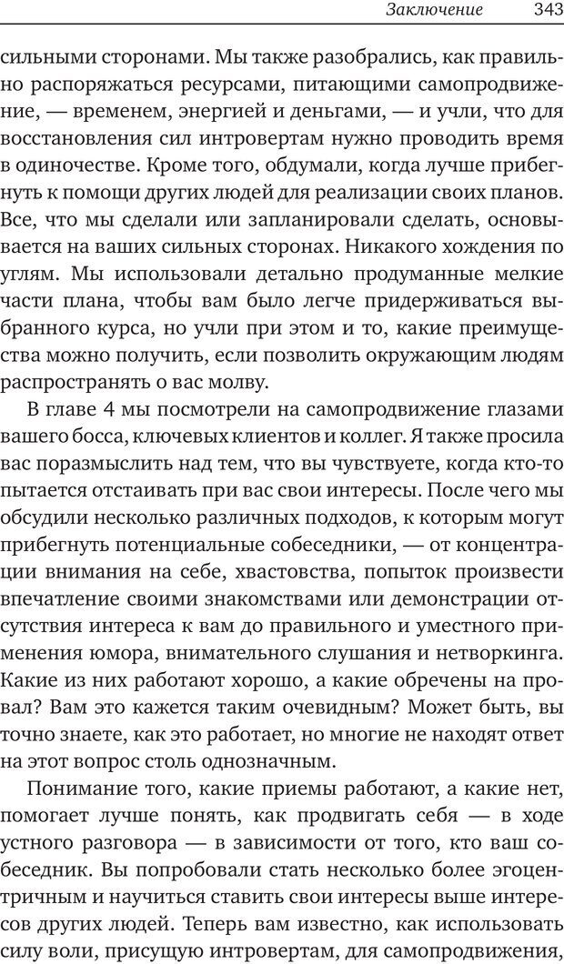 📖 PDF. Карьера для интровертов. Энковиц Н. Страница 326. Читать онлайн pdf
