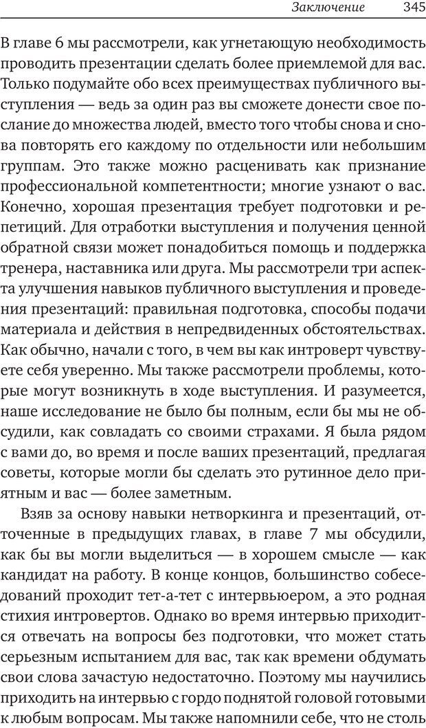 📖 PDF. Карьера для интровертов. Энковиц Н. Страница 328. Читать онлайн pdf