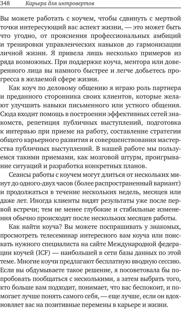 📖 PDF. Карьера для интровертов. Энковиц Н. Страница 331. Читать онлайн pdf