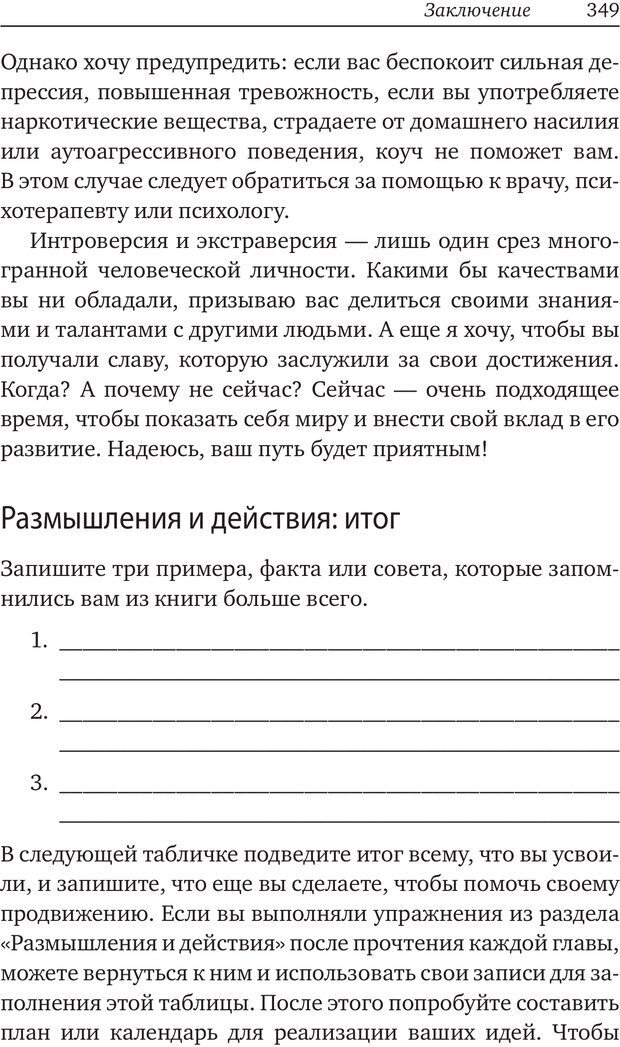 📖 PDF. Карьера для интровертов. Энковиц Н. Страница 332. Читать онлайн pdf